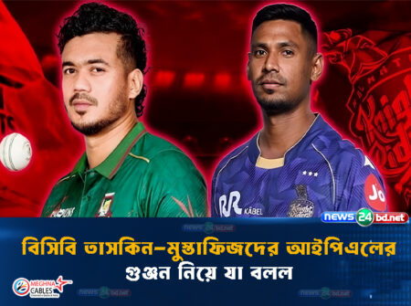 বিসিবি তাসকিন-মুস্তাফিজদের আইপিএলের গুঞ্জন নিয়ে যা বলল