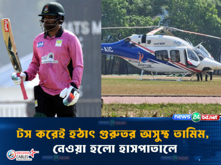 টস করেই হঠাৎ গুরুতর অসুস্থ তামিম, নেওয়া হলো হাসপাতালে