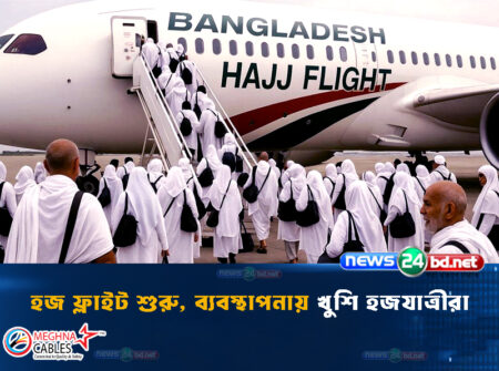 হজ ফ্লাইট শুরু, ব্যবস্থাপনায় খুশি হজযাত্রীরা