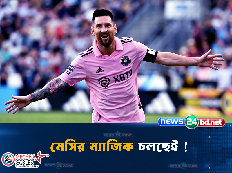 মেসির ম্যাজিক চলছেই !