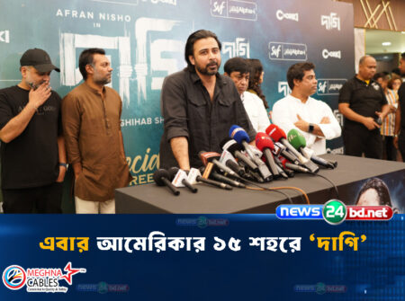 এবার আমেরিকার ১৫ শহরে ‘দাগি’
