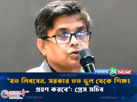 ‘যত লিখবেন, সরকার তত ভুল থেকে শিক্ষা গ্রহণ করবে’: প্রেস সচিব
