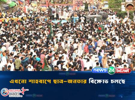 এখনো শাহবাগে ছাত্র-জনতার বিক্ষোভ চলছে