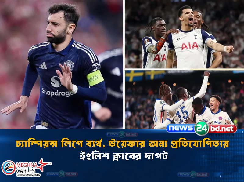 চ্যাম্পিয়ন্স লিগে ব্যর্থ, উয়েফার অন্য প্রতিযোগিতায় ইংলিশ ক্লাবের দাপট