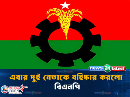 এবার দুই নেতাকে বহিষ্কার করলো বিএনপি