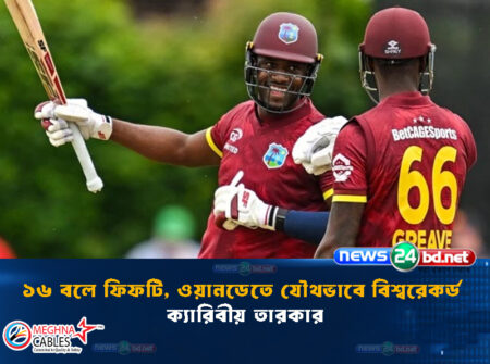 ১৬ বলে ফিফটি, ওয়ানডেতে যৌথভাবে বিশ্বরেকর্ড ক্যারিবীয় তারকার