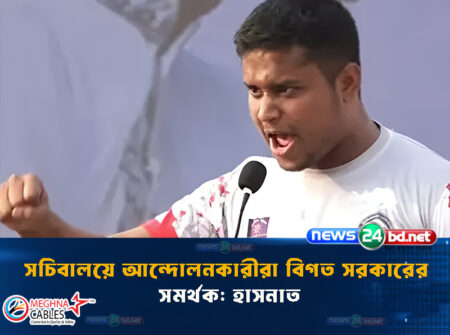 সচিবালয়ে আন্দোলনকারীরা বিগত সরকারের সমর্থক: হাসনাত