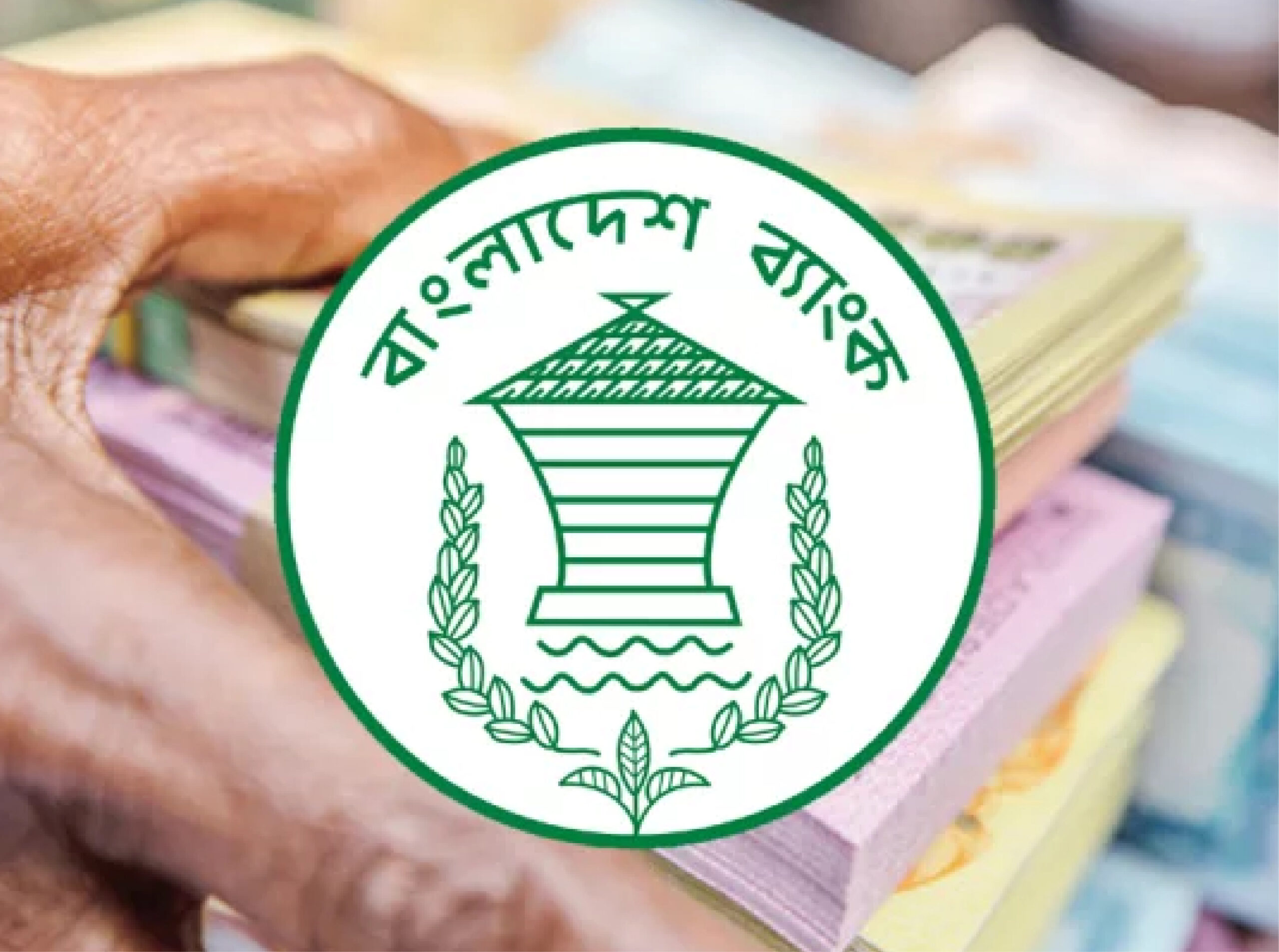 কাল চলতি অর্থবছরের প্রথমার্ধের মুদ্রানীতি ঘোষণা