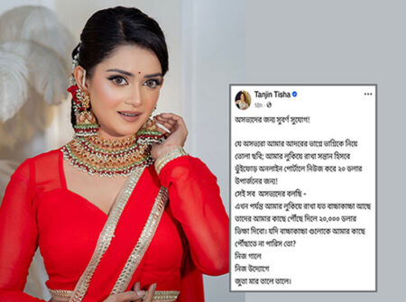 এবার সন্তান আছে প্রমাণ দিলেই ২৪ লাখ টাকা দেবেন তিশা