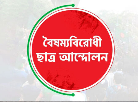 সারা দেশে ব্লকেড কর্মসূচি ঘোষণা
