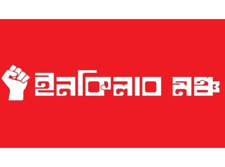 সচিবালয়ের উদ্দেশ্যে কফিন মার্চ করবে ইনকিলাব মঞ্চ