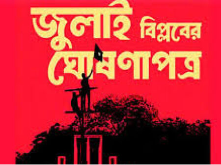 কি আছে জুলাই ঘোষণাপত্রে