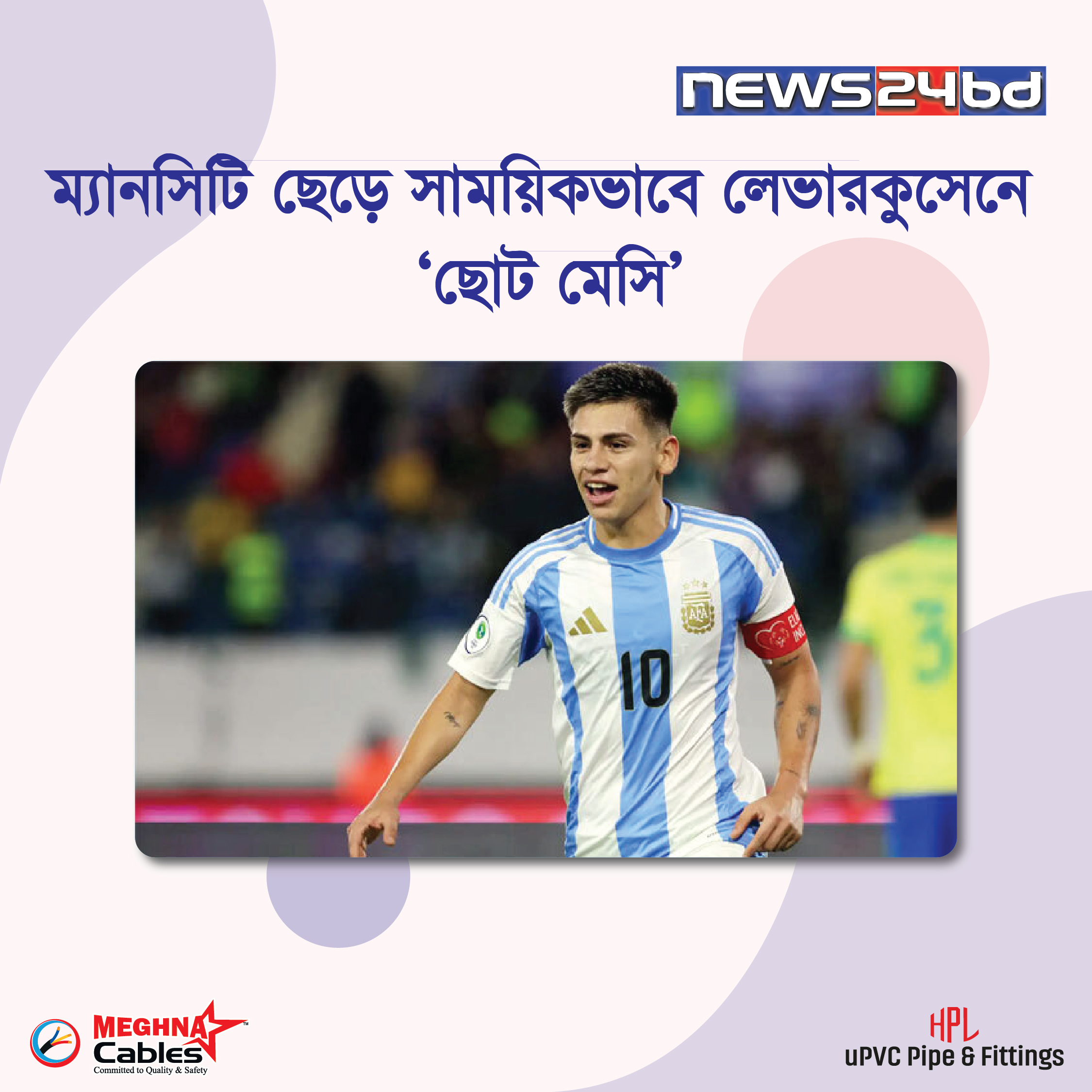 ম্যানসিটি ছেড়ে সাময়িকভাবে লেভারকুসেনে ‘ছোট মেসি’