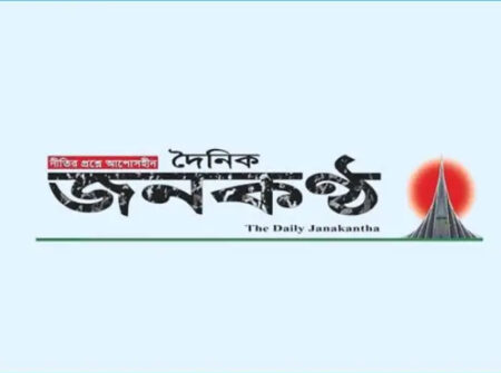 জাতীয় দৈনিক জনকণ্ঠ দখলের অভিযোগ, মালিকপক্ষের বিরুদ্ধে মামলা