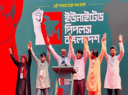 নতুন রাজনৈতিক দল ‘বাংলাদেশ ইউনাইটেড পার্টি’র আত্মপ্রকাশ