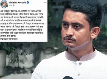 রাজশাহীর মাটিতে সারজিস আলম ‘অবাঞ্ছিত’ ঘোষণা