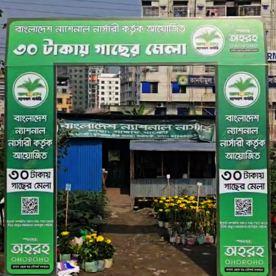 যাত্রাবাড়ীতে ৩০ টাকায় গাছের মেলা