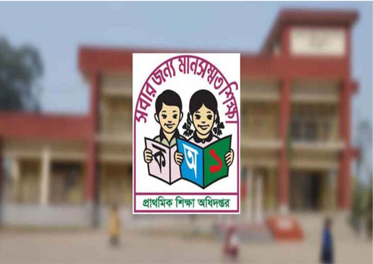 সরকারি প্রাথমিক বিদ্যালয়ে ১৪ হাজার ৩৮৪ জন প্রার্থীকে সহকারী শিক্ষক পদে নিয়োগের ফলাফল