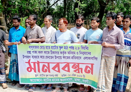মান্দায় সড়ক পাকাকরণে অনিয়মের অভিযোগে মানববন্ধন
