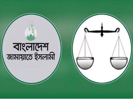 জামায়াতের নিবন্ধন পুনর্বহাল করে আপিল বিভাগের পূর্ণাঙ্গ রায় প্রকাশ