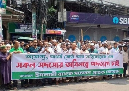 ইসলামী ব্যাংকের সামনে দ্বিতীয় দিনের মানববন্ধন, সতর্ক অবস্থানে আইনশৃঙ্খলা বাহিনী