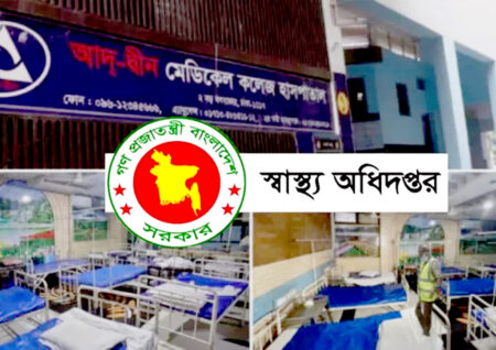 ৬ নবজাতকের মৃত্যুর ঘটনায় আদ্-দ্বীন হাসপাতালকে শোকজ, লাইসেন্স বাতিলের হুঁশিয়ারি