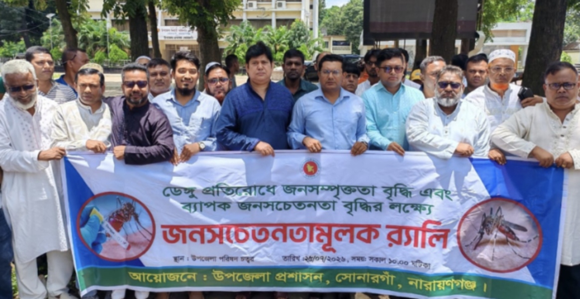 সোনারগাঁওয়ে ডেঙ্গু প্রতিরোধে জনসচেতনতামূলক সভা ও র্যালি