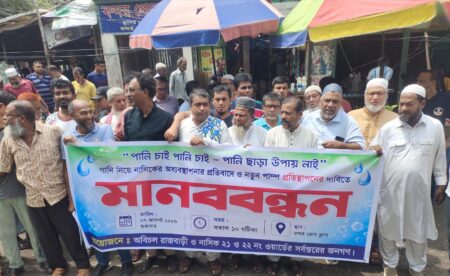 বন্দরে নতুন পানির পাম্প স্থাপনের দাবিতে বিক্ষোভ মিছিল ও মানববন্ধন