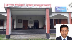 রূপগঞ্জ ইউনিয়ন পরিষদের প্রশাসক নয়, নির্বাচন চান ভোটাররা