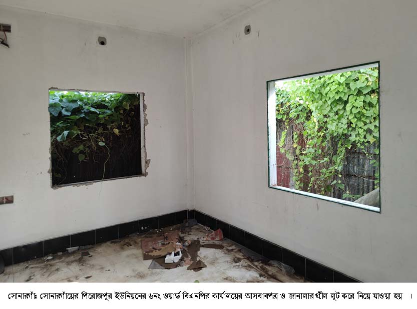 সোনারগাঁওয়ে বিএনপি নেতার বিরুদ্ধে দলীয় কার্যালয়ের আসবাবপত্র ও জানালার গ্রীল লুটে নেওয়ার অভিযোগ