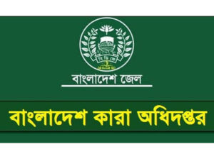 বদলে যাচ্ছে ‘বাংলাদেশ জেল’-এর নাম