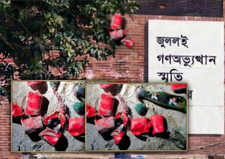 জুলাই জাদুঘরের পেছনে বিস্ফোরক মজুদের সন্ধান, নিষ্ক্রিয় করবে এসআরবি