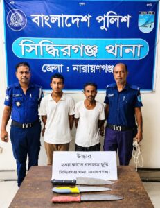 সিদ্ধিরগঞ্জে সজীব হত্যা মামলার মূল আসামিসহ ২ জন গ্রেপ্তার, ৩ ছুরি উদ্ধার