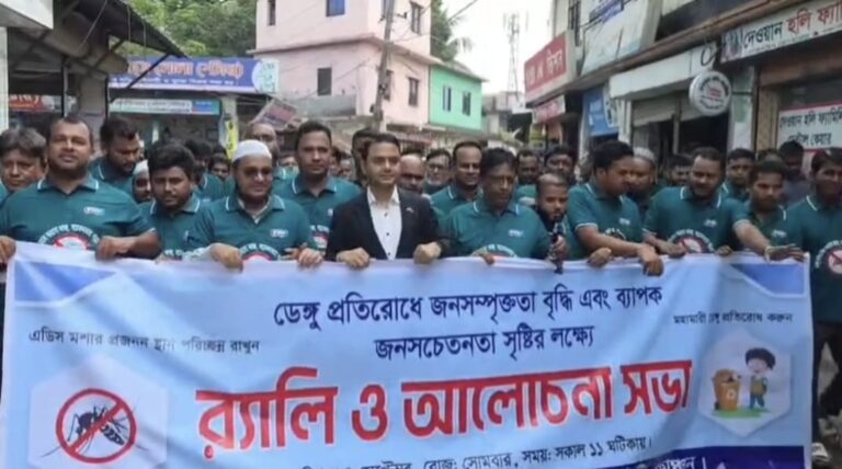 রূপগঞ্জে ডেঙ্গু প্রতিরোধে শোভাযাত্রা, মশা নিধনের স্প্রে ও লিফলেট বিতরণ