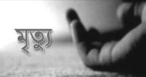 সোনারগাঁওয়ে দেয়াল চাপায় এক কিশোরের মৃত্যু