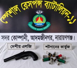 সিদ্ধিরগঞ্জের দেশীয় পিস্তল ও লুট হওয়া কার্তুজ উদ্ধার