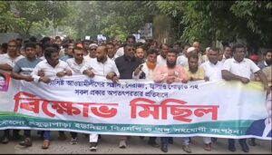 রূপগঞ্জে আওয়ামী লীগের নৈরাজ্যের প্রতিবাদে বিএনপির বিক্ষোভ মিছিল ও সমাবেশ