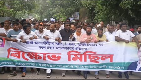 রূপগঞ্জে আওয়ামী লীগের নৈরাজ্যের প্রতিবাদে বিএনপির বিক্ষোভ মিছিল ও সমাবেশ